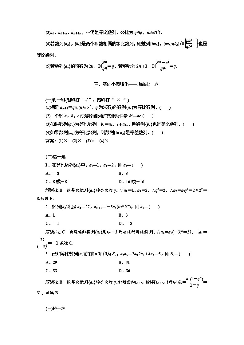 2020版高考数学（文）新设计一轮复习通用版讲义：第六章第三节等比数列及其前n项和02