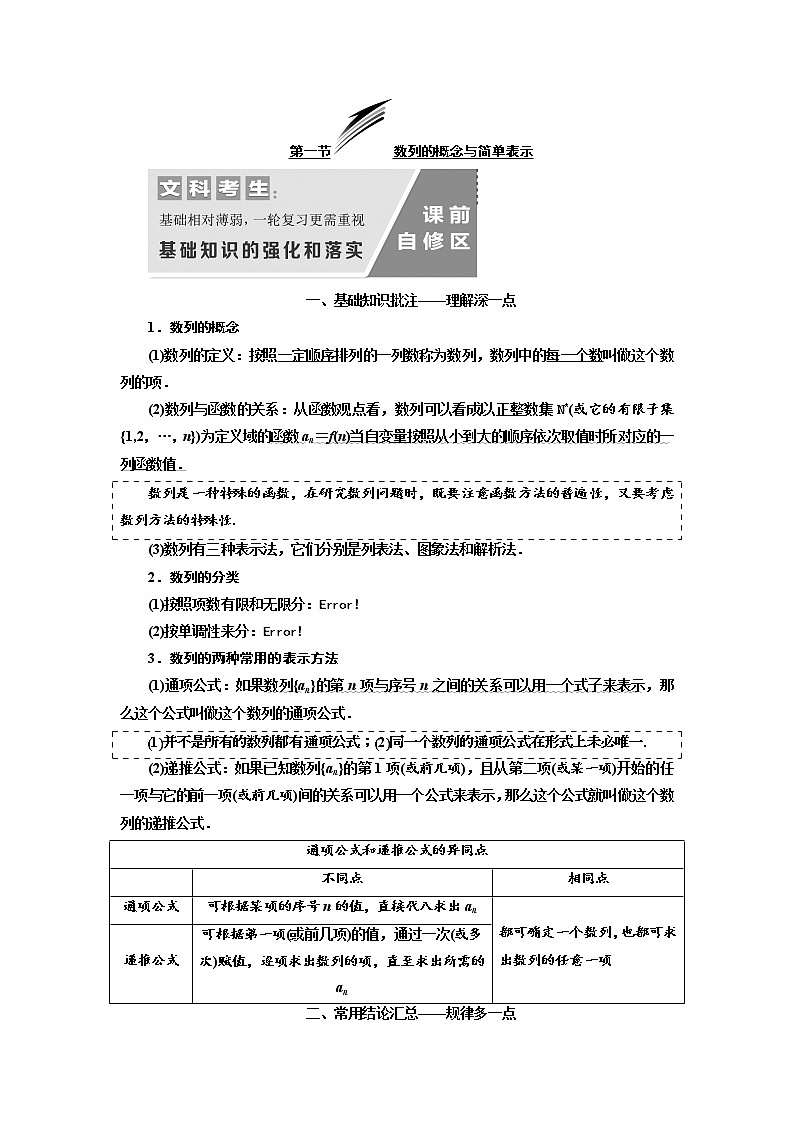 2020版高考数学（文）新设计一轮复习通用版讲义：第六章第一节数列的概念与简单表示01