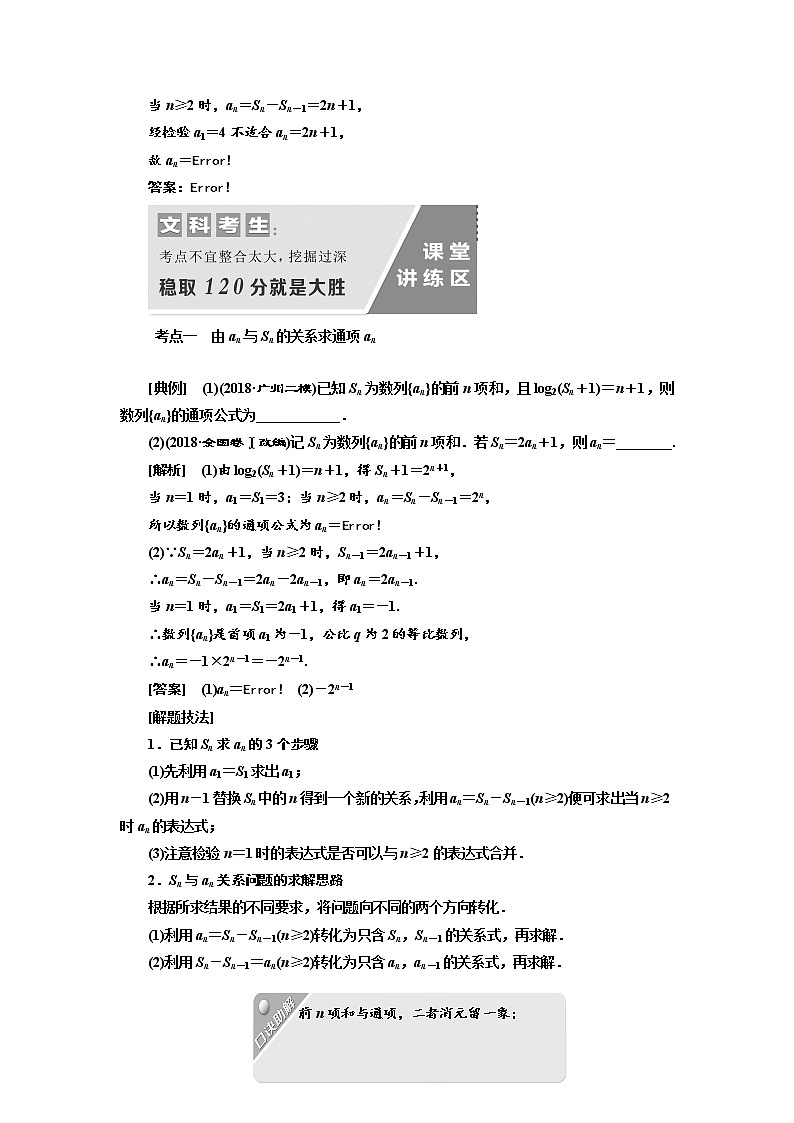 2020版高考数学（文）新设计一轮复习通用版讲义：第六章第一节数列的概念与简单表示03