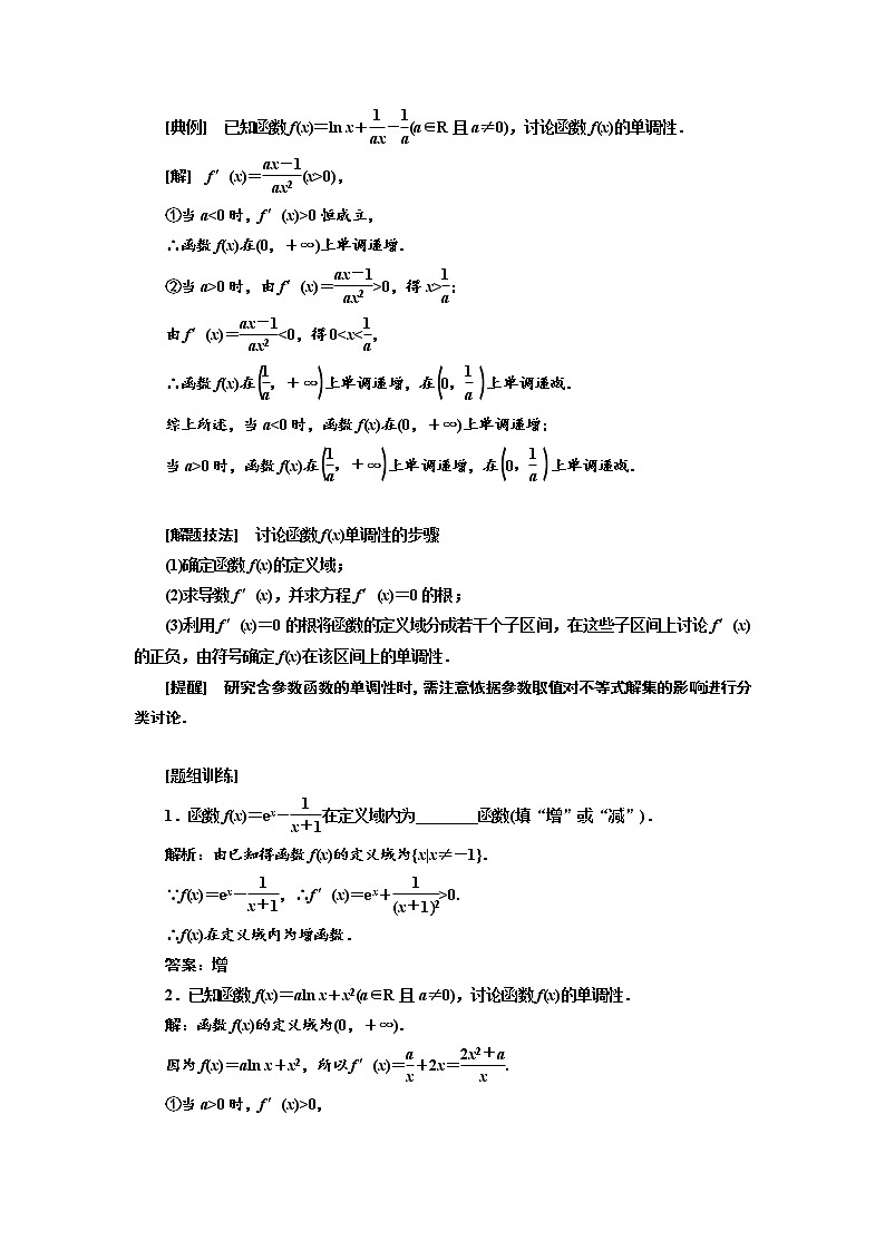 2020版高考数学（文）新设计一轮复习通用版讲义：第三章第二节导数与函数的单调性第3页