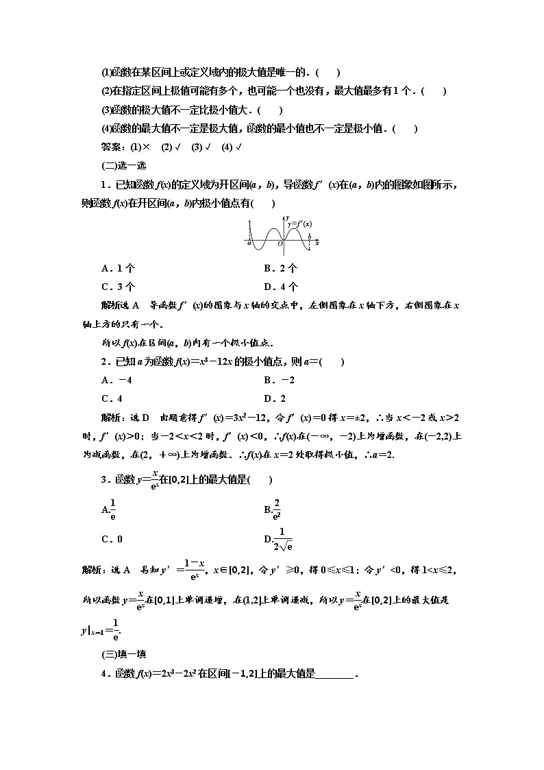 2020版高考数学（文）新设计一轮复习通用版讲义：第三章第三节导数与函数的极值、最值第2页