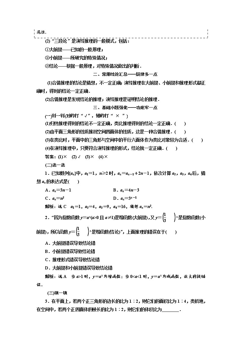 2020版高考数学（文）新设计一轮复习通用版讲义：第十二章第三节合情推理与演绎推理第2页