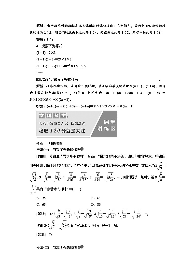 2020版高考数学（文）新设计一轮复习通用版讲义：第十二章第三节合情推理与演绎推理第3页