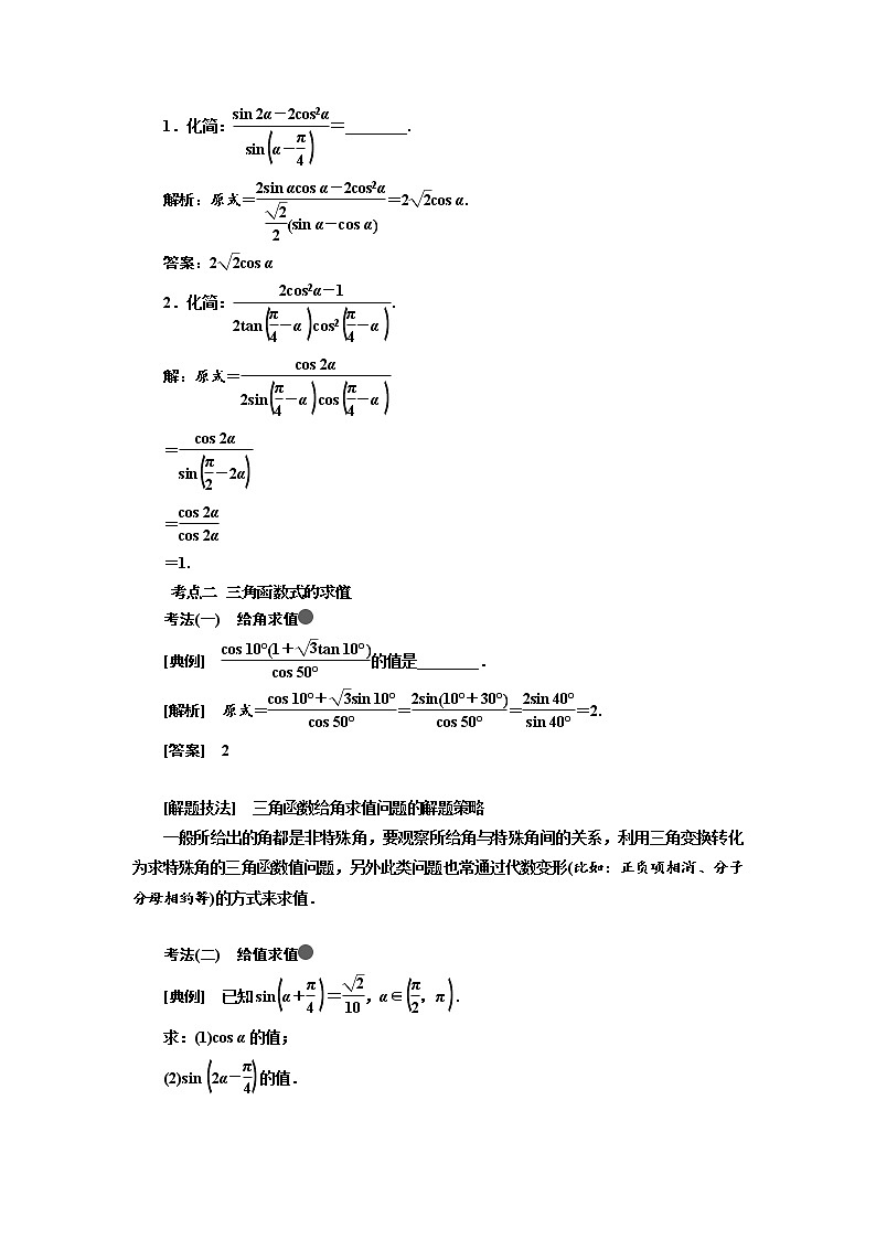 2020版高考数学（文）新设计一轮复习通用版讲义：第四章第六节简单的三角恒等变换第2页