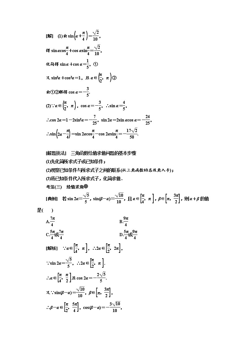 2020版高考数学（文）新设计一轮复习通用版讲义：第四章第六节简单的三角恒等变换第3页