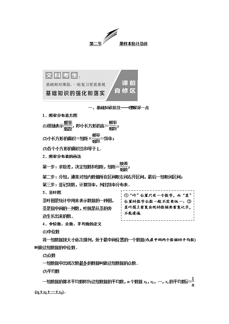 2020版高考数学（文）新设计一轮复习通用版讲义：第十章第二节用样本估计总体01
