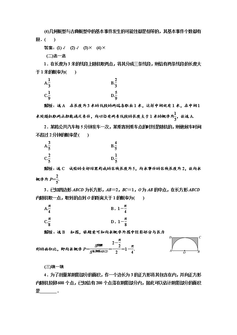 2020版高考数学（文）新设计一轮复习通用版讲义：第十一章第三节几何概型第2页