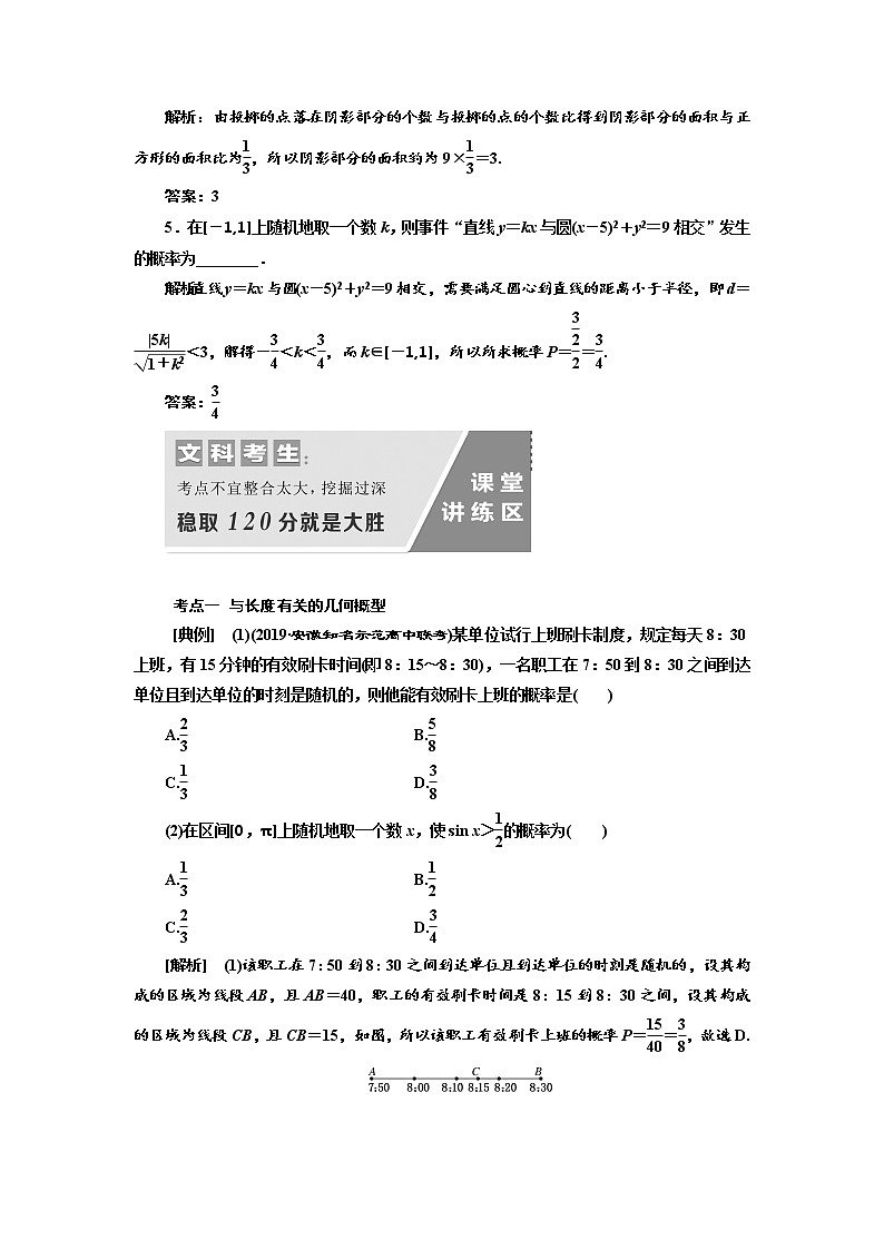 2020版高考数学（文）新设计一轮复习通用版讲义：第十一章第三节几何概型第3页
