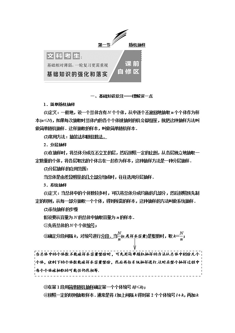 2020版高考数学（文）新设计一轮复习通用版讲义：第十章第一节随机抽样01