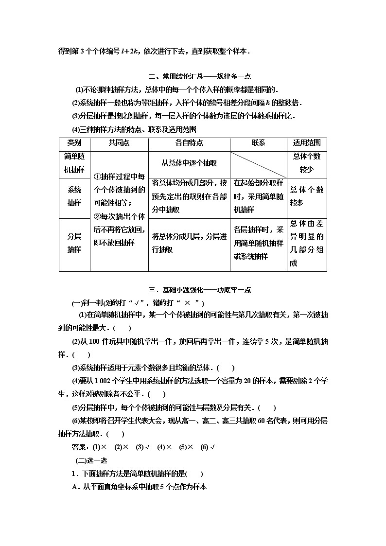2020版高考数学（文）新设计一轮复习通用版讲义：第十章第一节随机抽样02