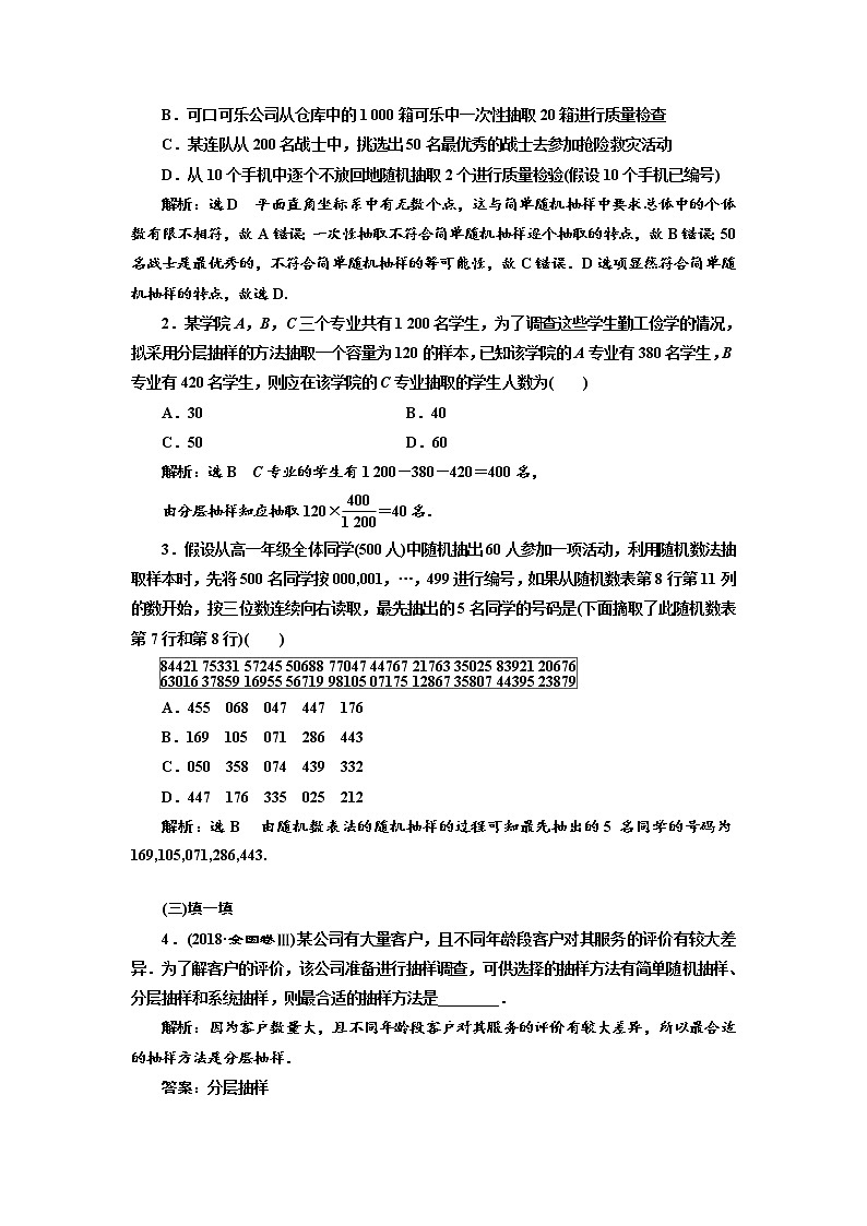 2020版高考数学（文）新设计一轮复习通用版讲义：第十章第一节随机抽样03