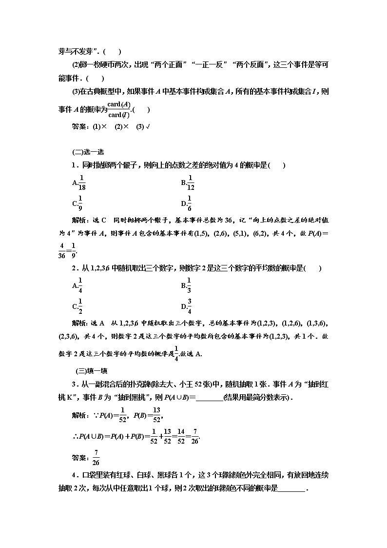 2020版高考数学（文）新设计一轮复习通用版讲义：第十一章第二节古典概型02