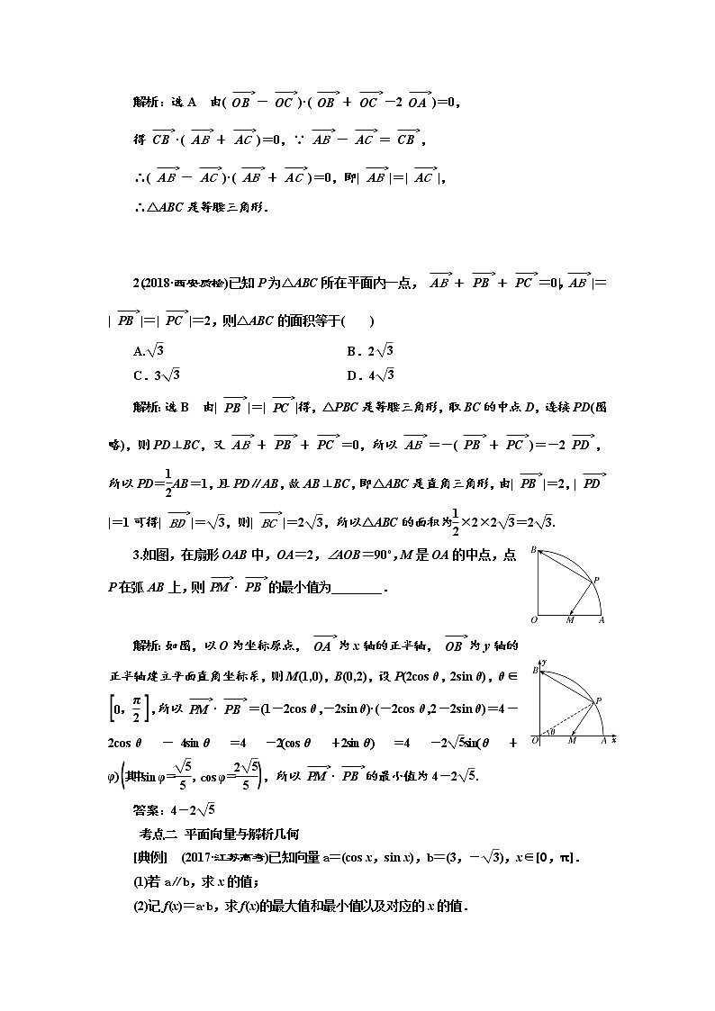 2020版高考数学（文）新设计一轮复习通用版讲义：第五章第四节平面向量的综合应用02