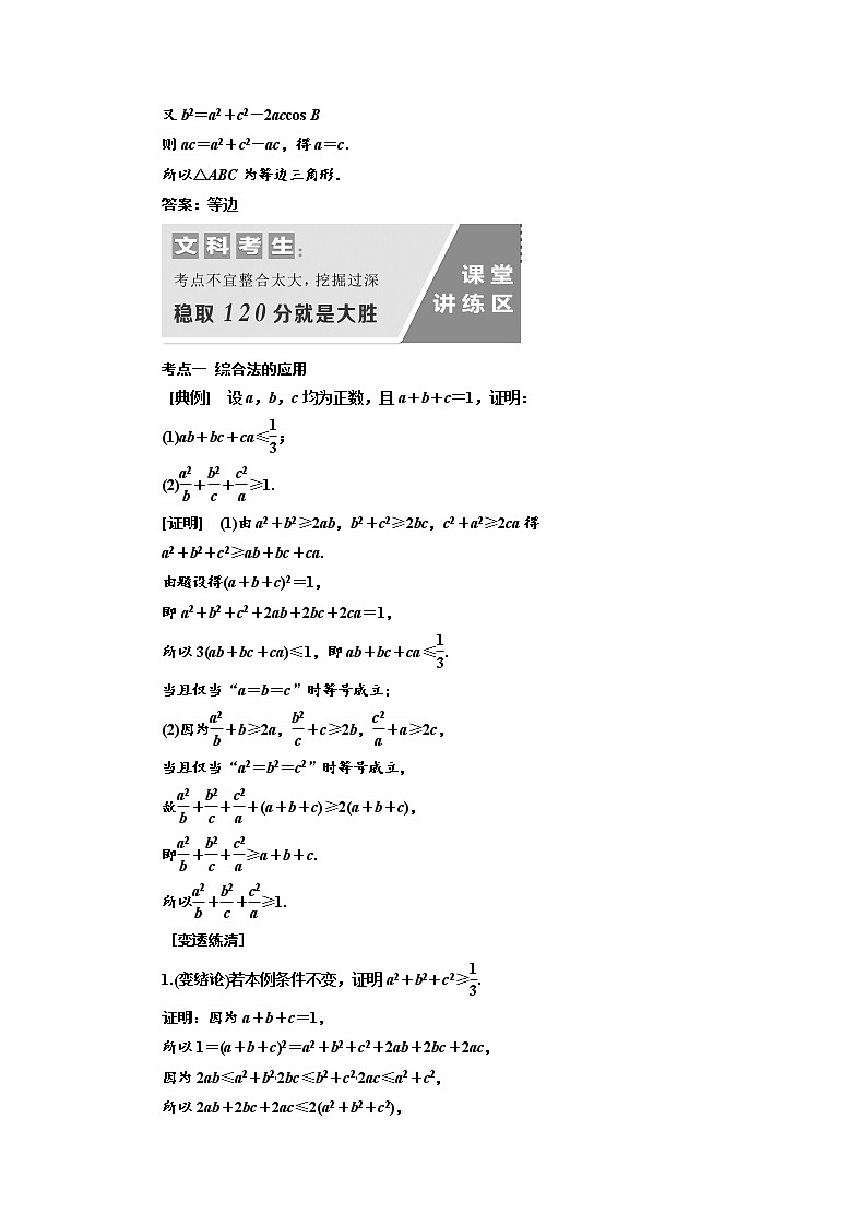 2020版高考数学（文）新设计一轮复习通用版讲义：第十二章第四节直接证明与间接证明03