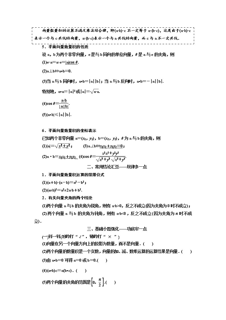 2020版高考数学（文）新设计一轮复习通用版讲义：第五章第三节平面向量的数量积02