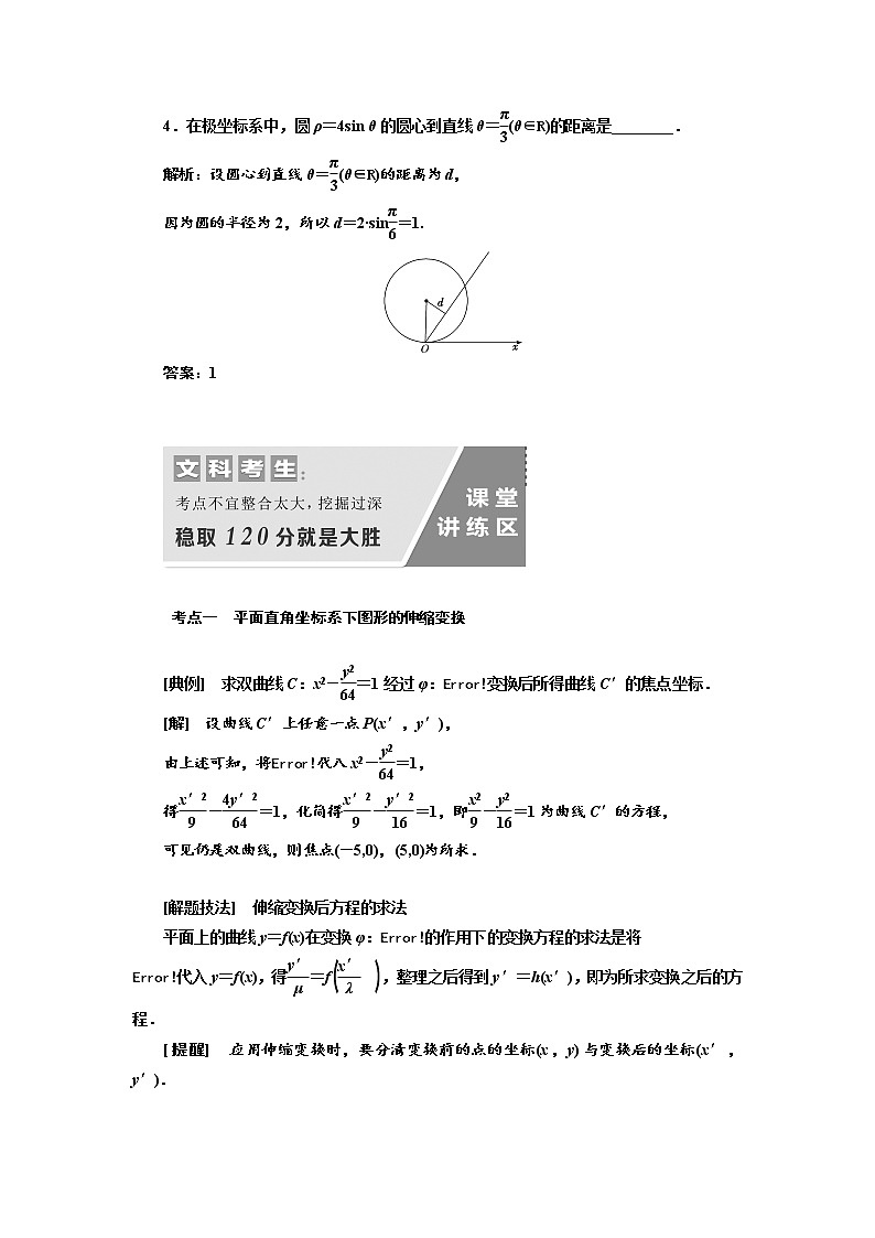 2020版高考数学（文）新设计一轮复习通用版讲义：选修4-4第一节坐标系03