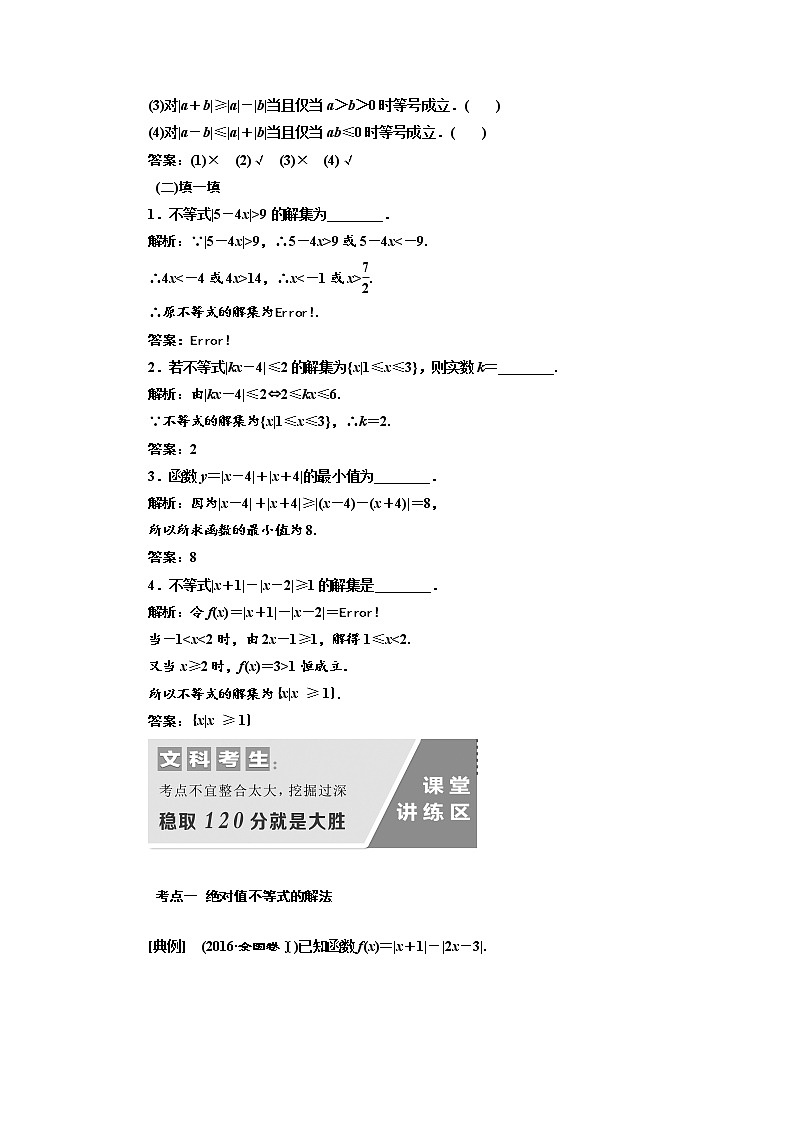 2020版高考数学（文）新设计一轮复习通用版讲义：选修4-5第一节绝对值不等式02