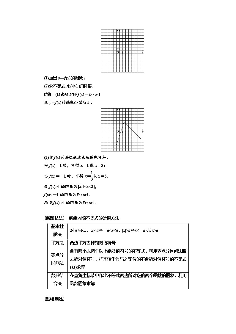 2020版高考数学（文）新设计一轮复习通用版讲义：选修4-5第一节绝对值不等式03