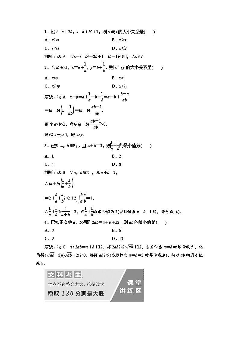 2020版高考数学（文）新设计一轮复习通用版讲义：选修4-5第二节不等式的证明第2页
