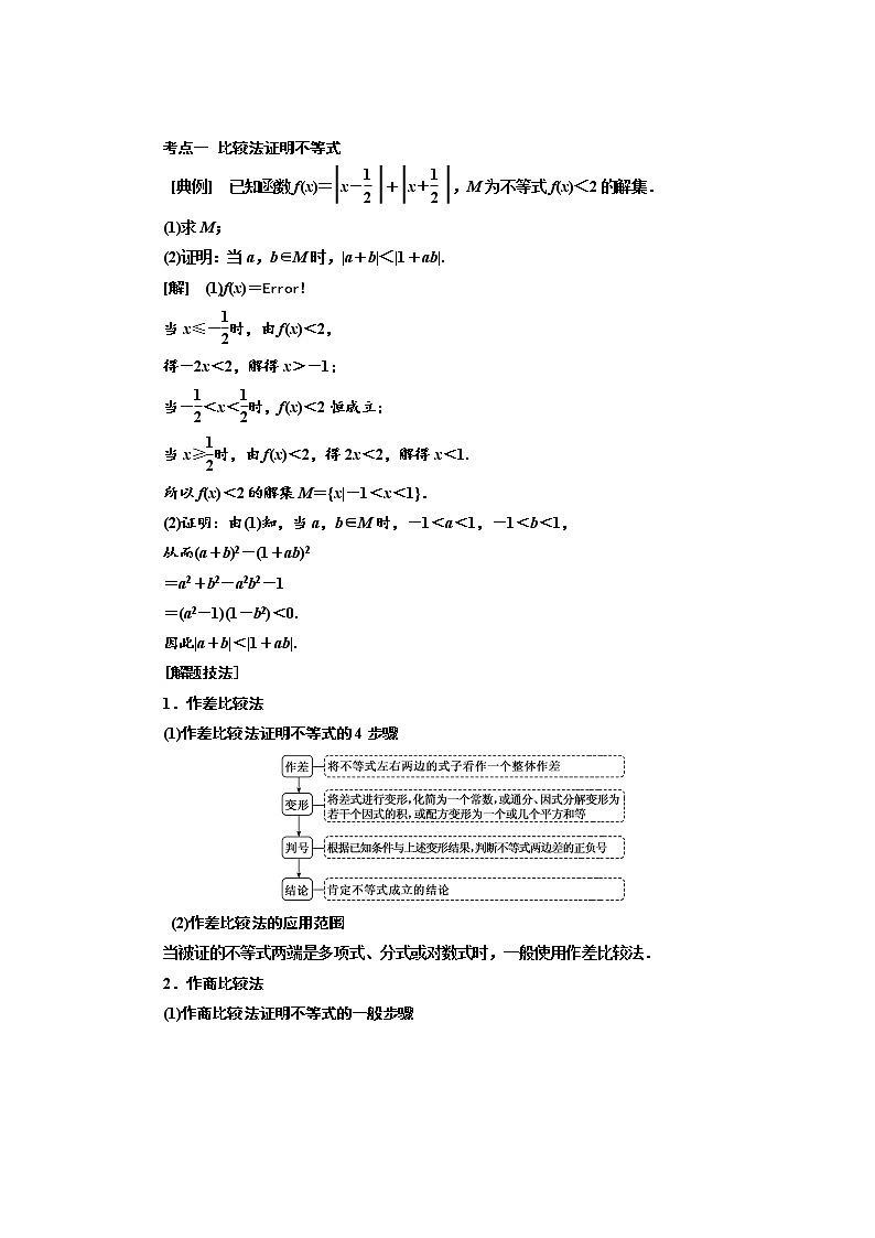 2020版高考数学（文）新设计一轮复习通用版讲义：选修4-5第二节不等式的证明第3页