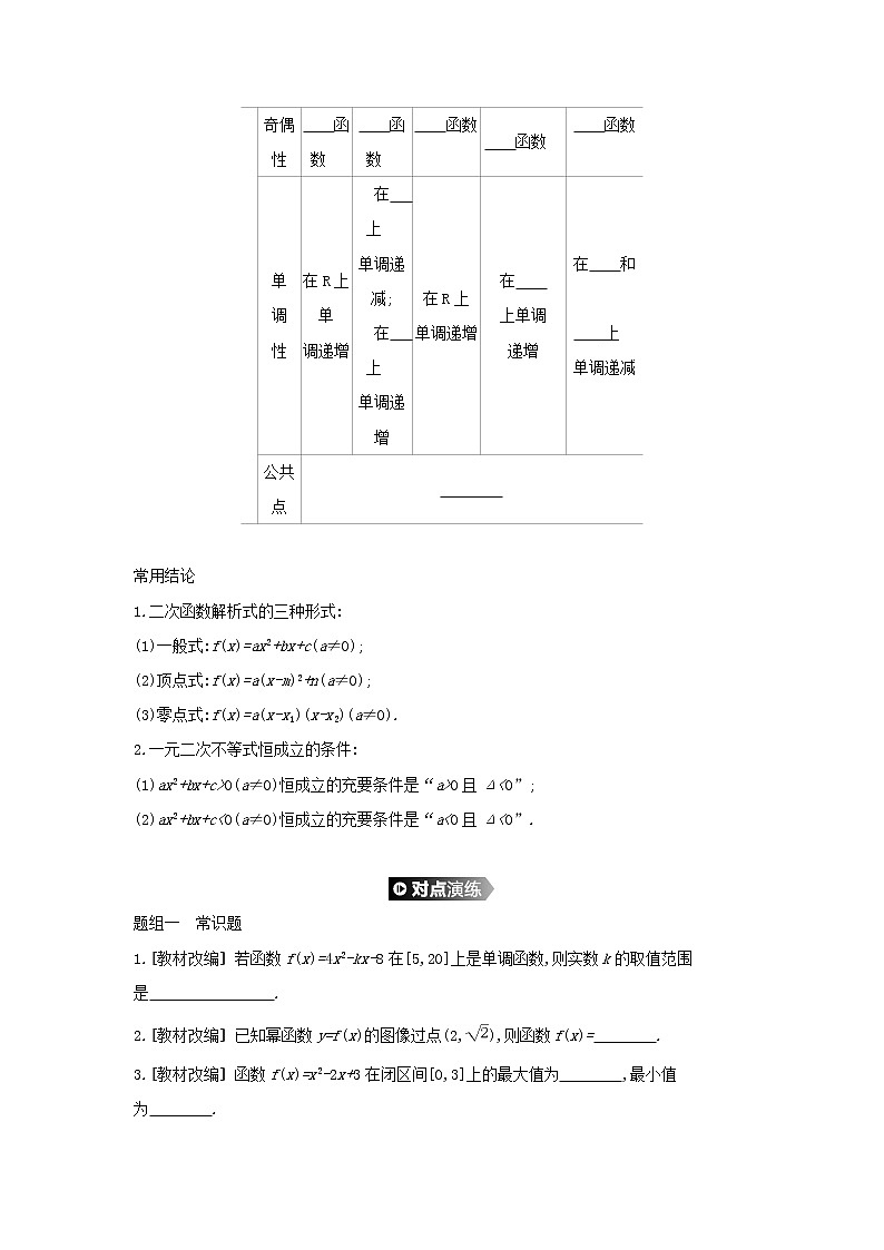 2020版高考数学大一轮复习第7讲二次函数与幂函数学案理新人教A版Word版02