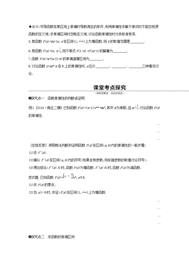 2020版高考数学大一轮复习第14讲导数与函数的单调性学案理新人教A版Word版02