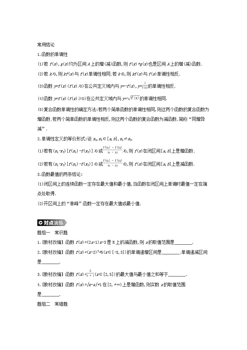 2020版高考数学大一轮复习第5讲函数的单调性与最值学案理新人教A版Word版02