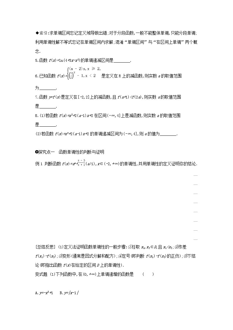 2020版高考数学大一轮复习第5讲函数的单调性与最值学案理新人教A版Word版03