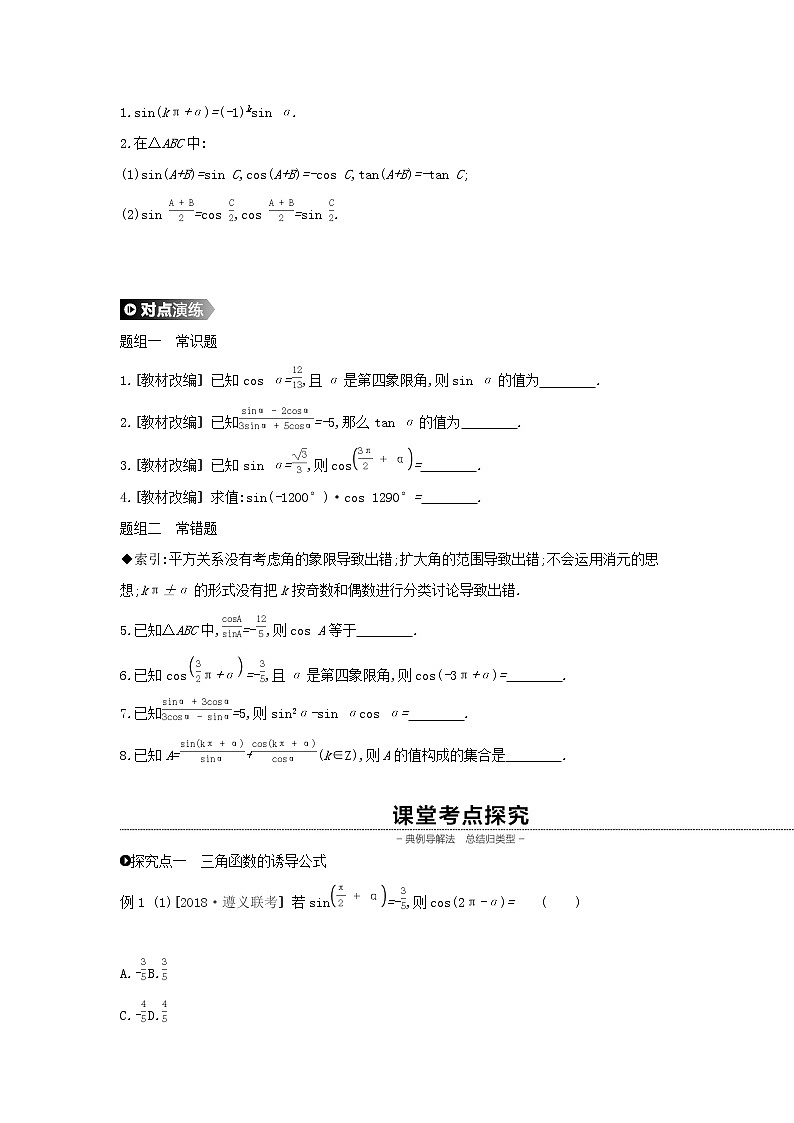 2020版高考数学大一轮复习第18讲同角三角函数的基本关系式与诱导公式学案理新人教A版Word版第2页