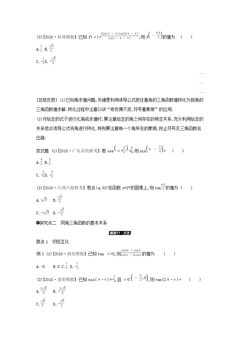 2020版高考数学大一轮复习第18讲同角三角函数的基本关系式与诱导公式学案理新人教A版Word版第3页