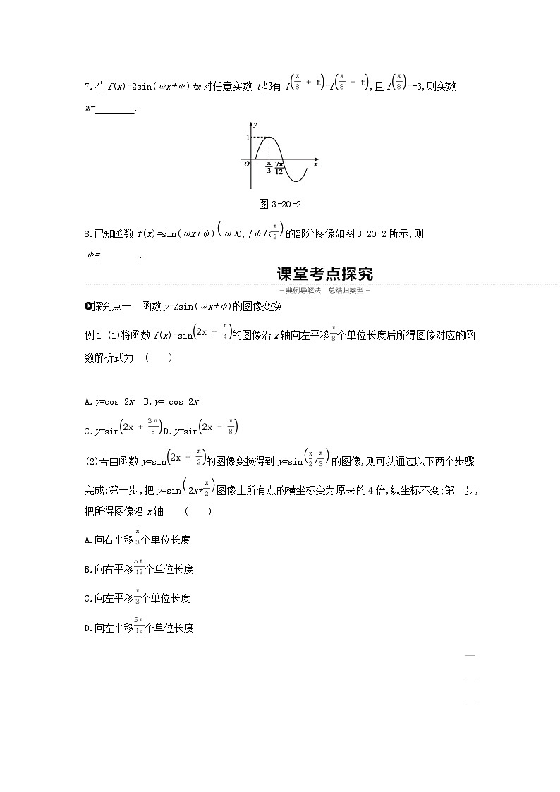 2020版高考数学大一轮复习第20讲函数y=Asin（ωxφ）的图像及三角函数模型的简单应用学案理新人教A版Word版03