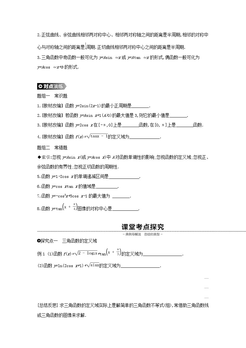 2020版高考数学大一轮复习第19讲三角函数的图像与性质学案理新人教A版Word版02