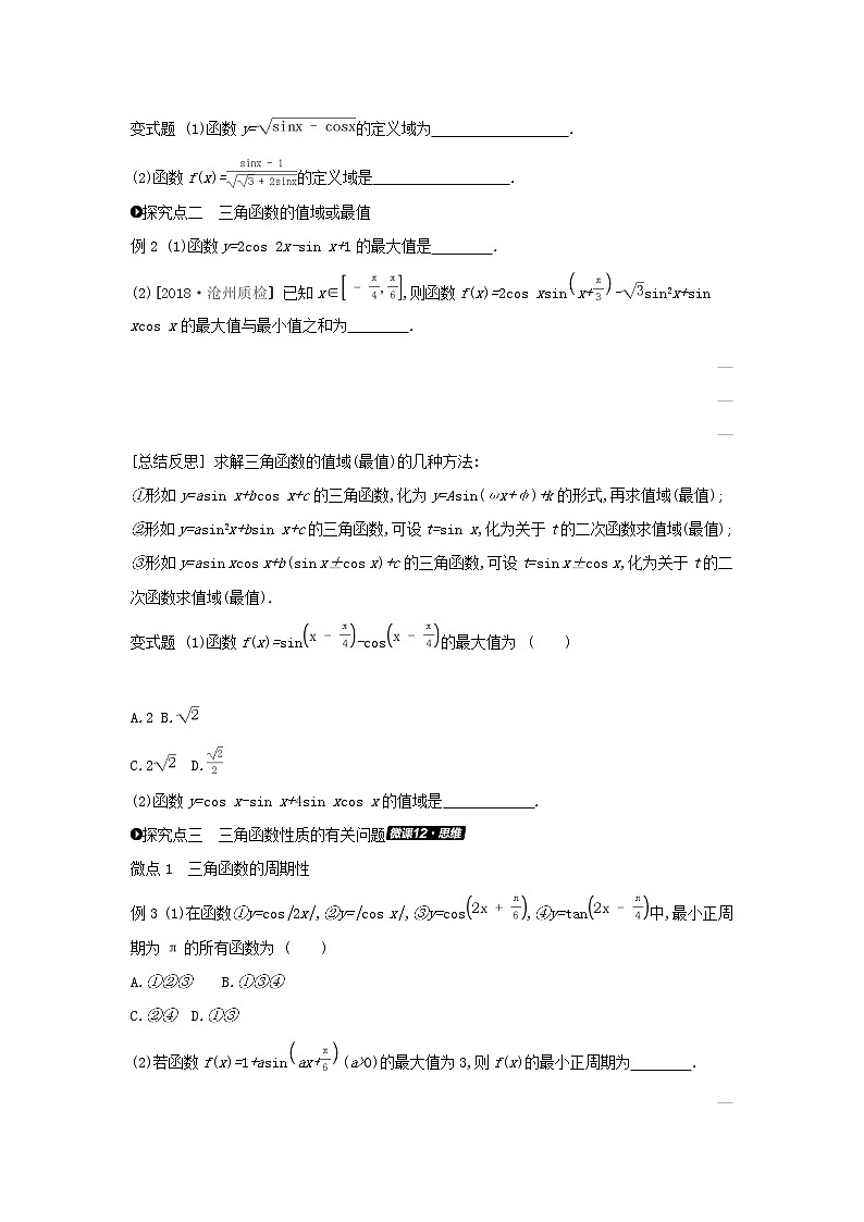 2020版高考数学大一轮复习第19讲三角函数的图像与性质学案理新人教A版Word版03