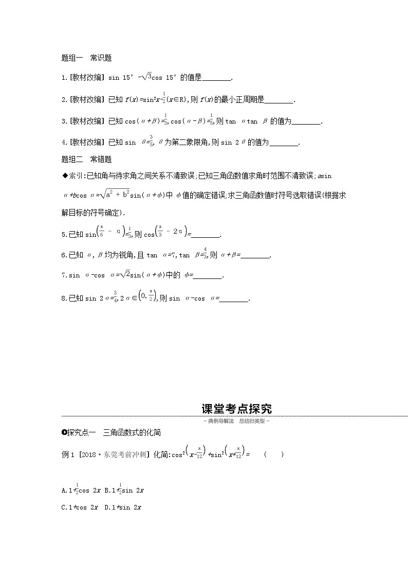 2020版高考数学大一轮复习第22讲二倍角公式与简单的三角恒等变换学案理新人教A版Word版02
