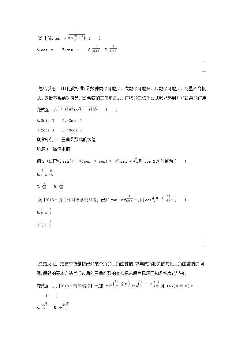 2020版高考数学大一轮复习第22讲二倍角公式与简单的三角恒等变换学案理新人教A版Word版03