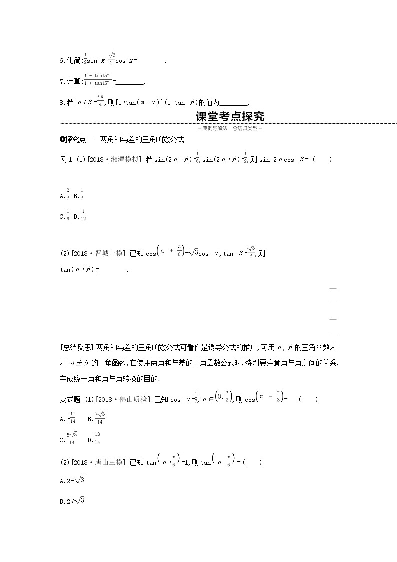 2020版高考数学大一轮复习第21讲两角和与差的正弦学案理新人教A版Word版02