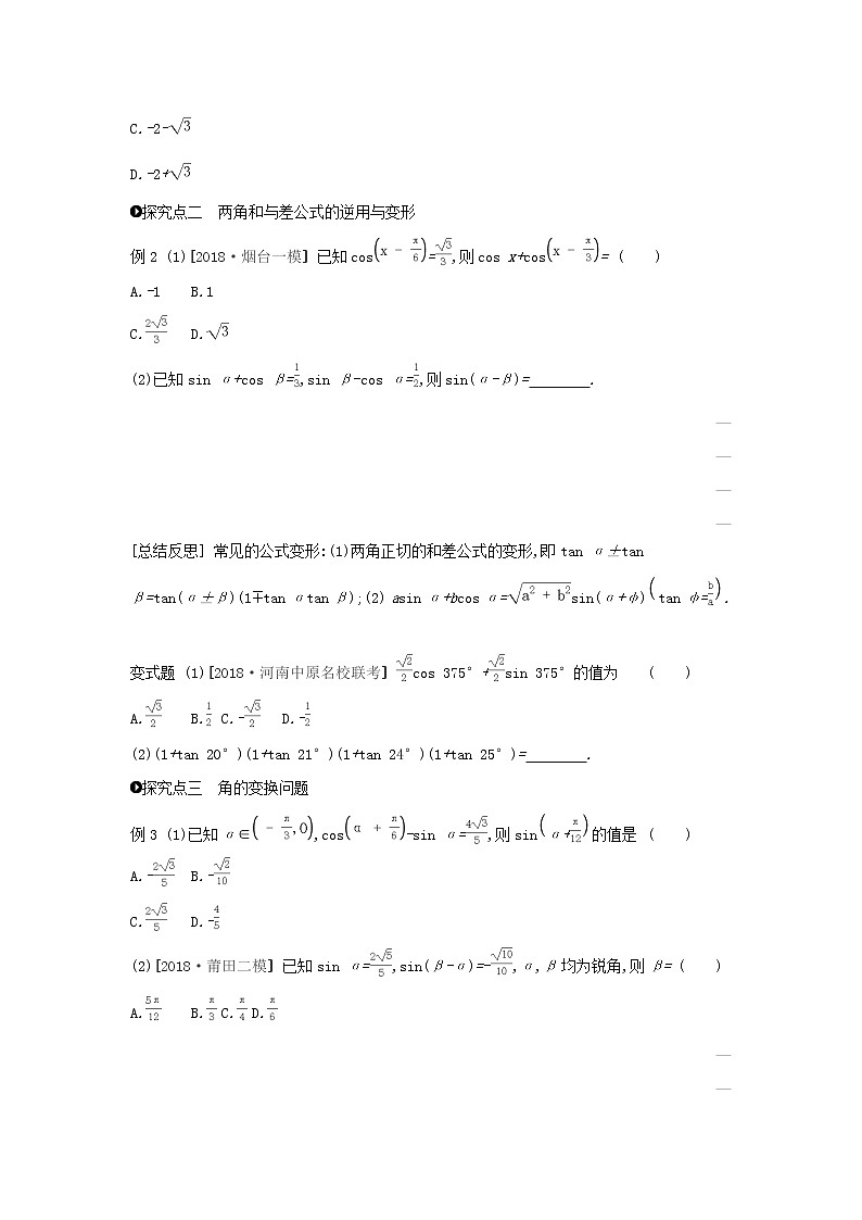 2020版高考数学大一轮复习第21讲两角和与差的正弦学案理新人教A版Word版03
