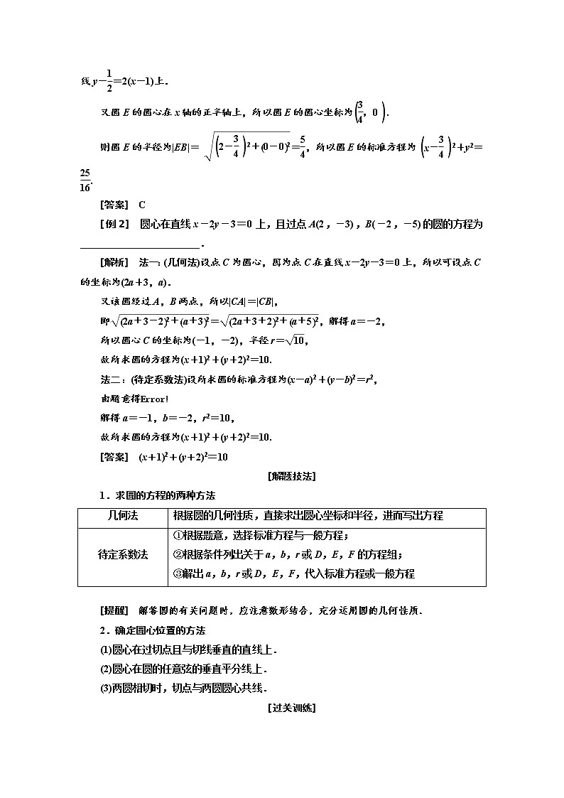 2020版高考数学新设计一轮复习新课改省份专用讲义：第八章第三节圆的方程03