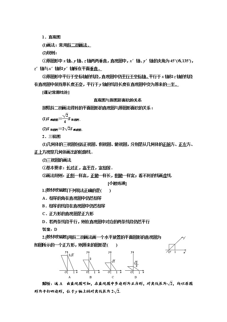 2020版高考数学（文）新创新一轮复习通用版讲义：第八章第一节　第1课时　系统知识——空间几何体03