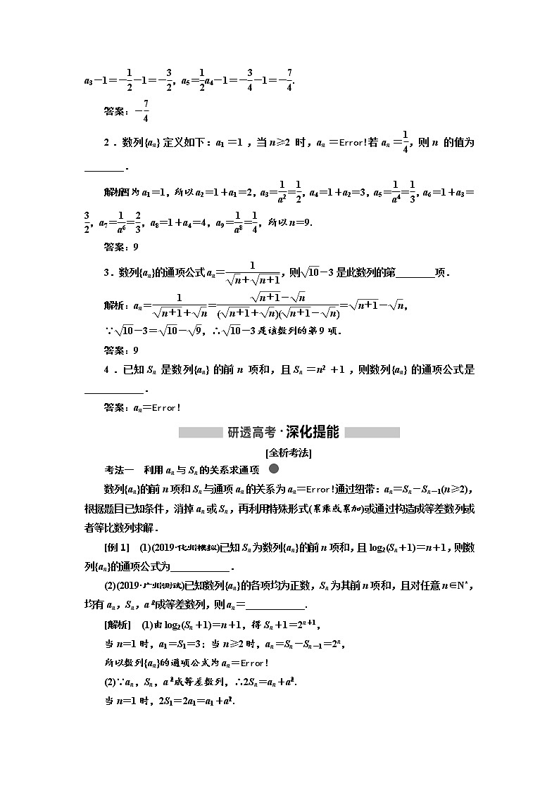 2020版高考数学（文）新创新一轮复习通用版讲义：第六章第一节　数列的概念与简单表示02