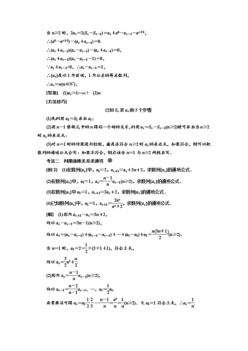 2020版高考数学（文）新创新一轮复习通用版讲义：第六章第一节　数列的概念与简单表示03