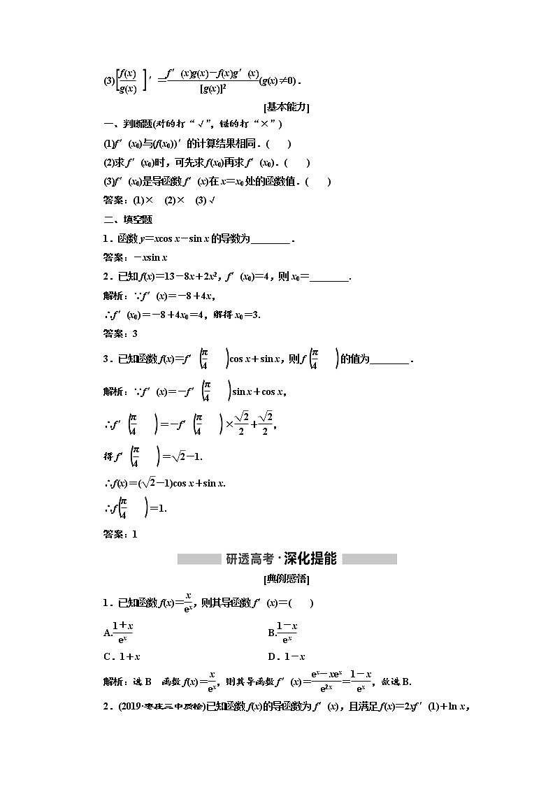 2020版高考数学（文）新创新一轮复习通用版讲义：第三章第一节　导数的概念及运算02