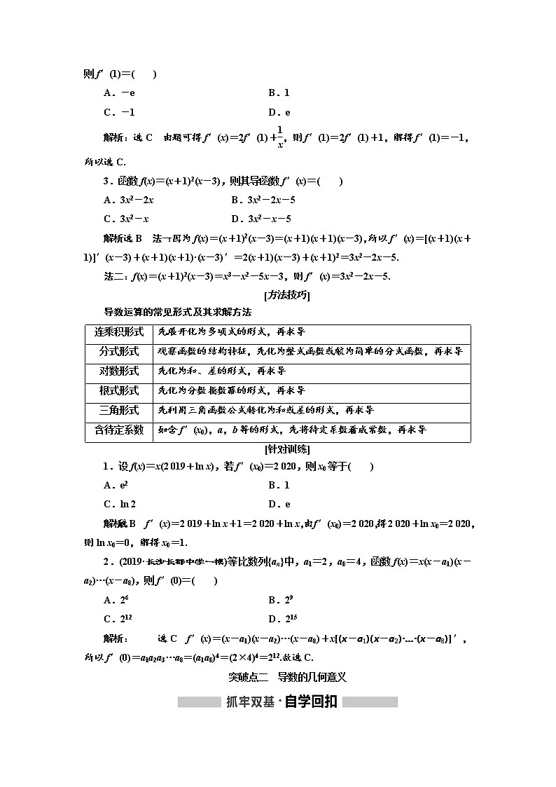 2020版高考数学（文）新创新一轮复习通用版讲义：第三章第一节　导数的概念及运算03