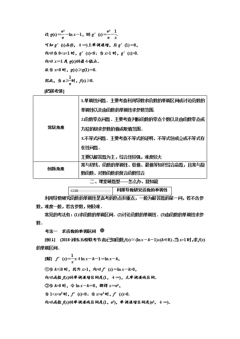 2020版高考数学（文）新创新一轮复习通用版讲义：第三章第二节　第3课时　题型研究——“函数与导数”大题常考的3类题型03