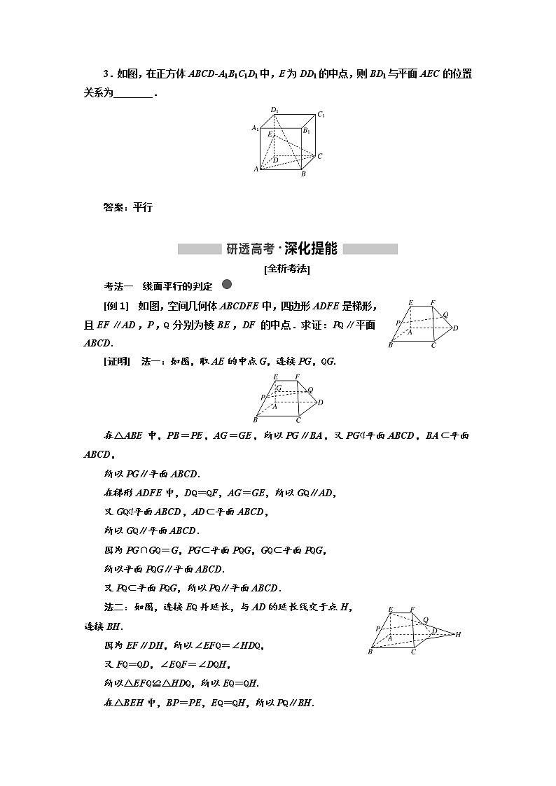 2020版高考数学（文）新创新一轮复习通用版讲义：第八章第三节　直线、平面平行的判定与性质第2页