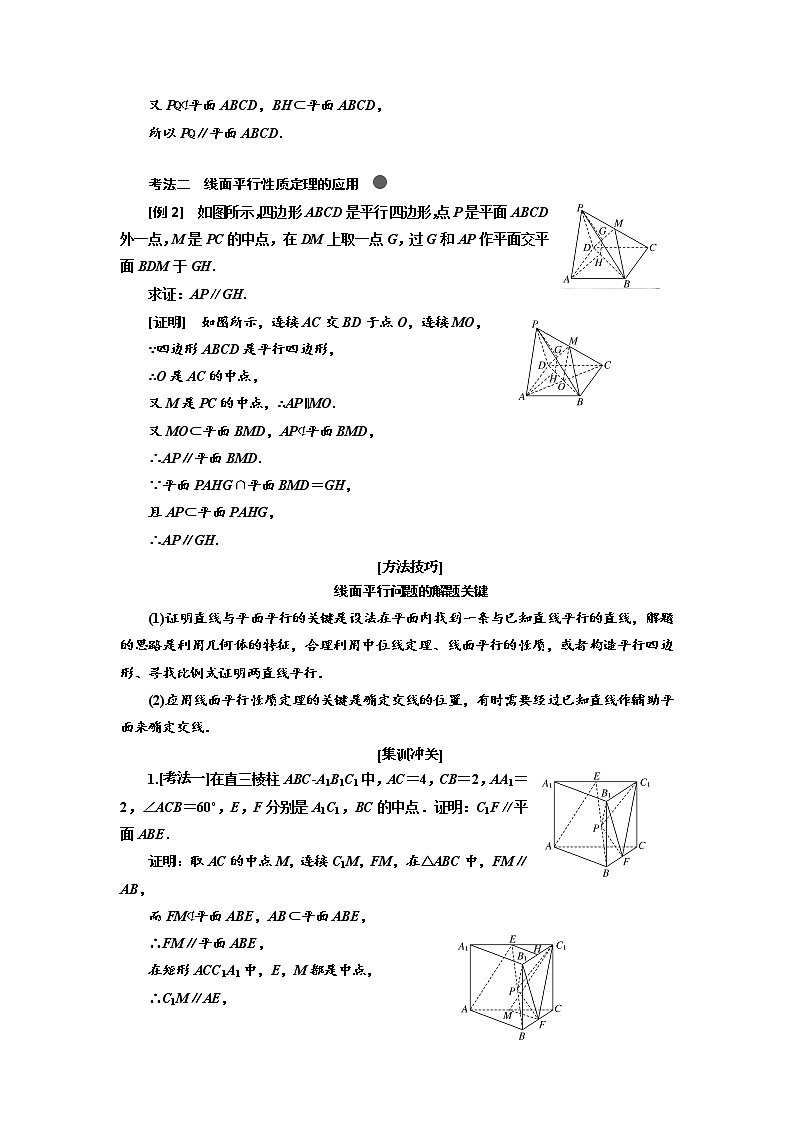 2020版高考数学（文）新创新一轮复习通用版讲义：第八章第三节　直线、平面平行的判定与性质第3页