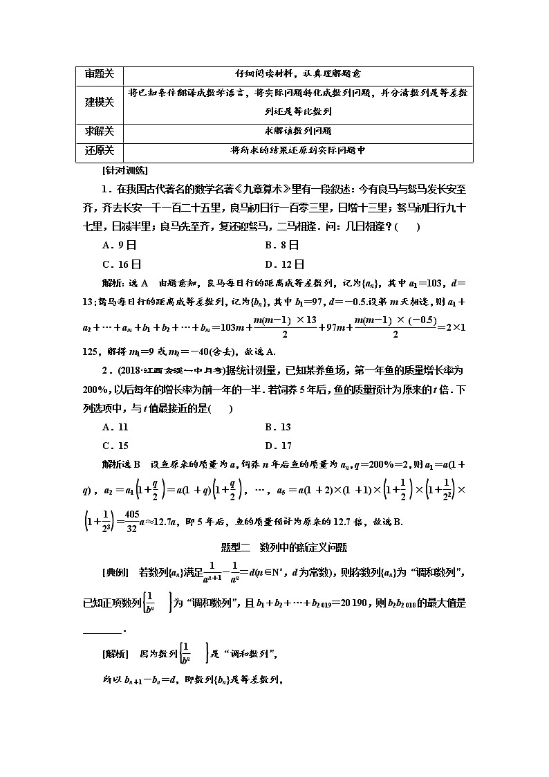 2020版高考数学（文）新创新一轮复习通用版讲义：第六章第五节　数列的综合应用02
