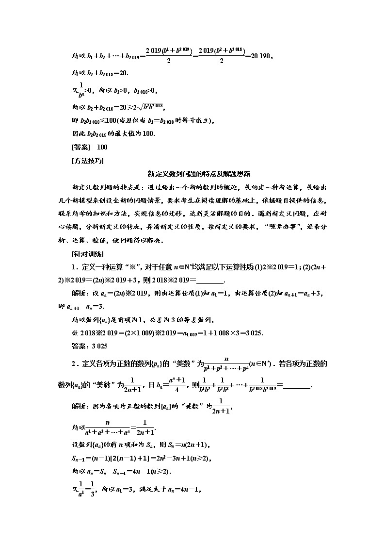 2020版高考数学（文）新创新一轮复习通用版讲义：第六章第五节　数列的综合应用03
