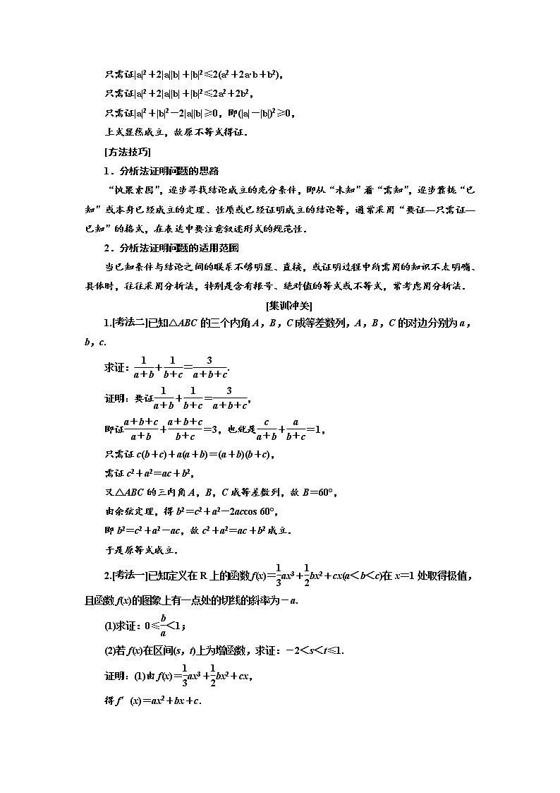 2020版高考数学（文）新创新一轮复习通用版讲义：第十二章第二节　直接证明与间接证明03