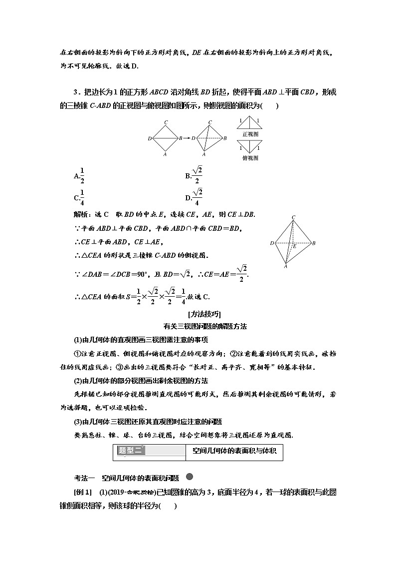 2020版高考数学（文）新创新一轮复习通用版讲义：第八章第一节　第2课时　系统题型——空间几何体的表面积、体积03